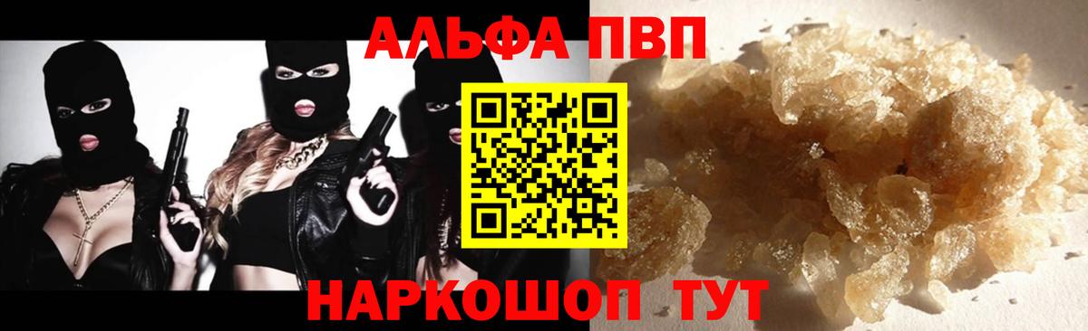 Альфа ПВП VHQ Ярославль