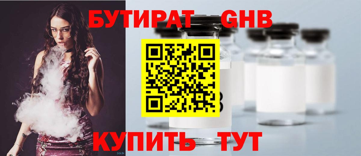 Ярославль  Бутират жидкий экстази  Вход с VPN 