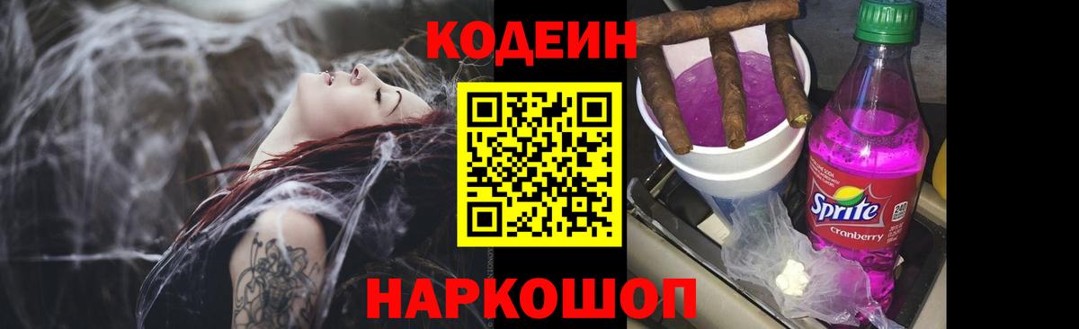 Кодеин напиток Lean (лин) Ярославль