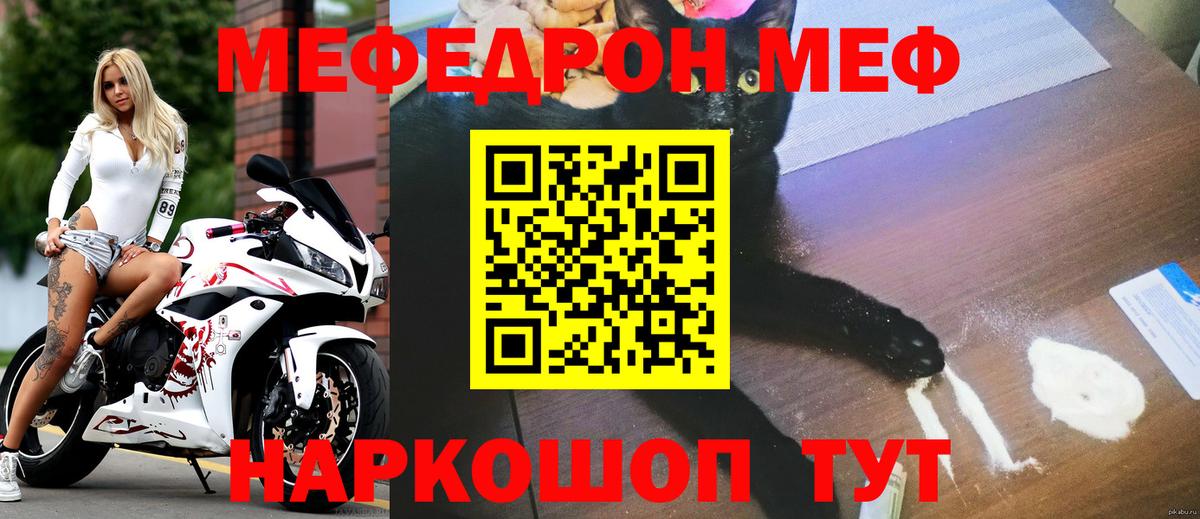 МЯУ-МЯУ мука  Вход с VPN  Мефедрон  Мефедрон mephedrone  Ярославль 